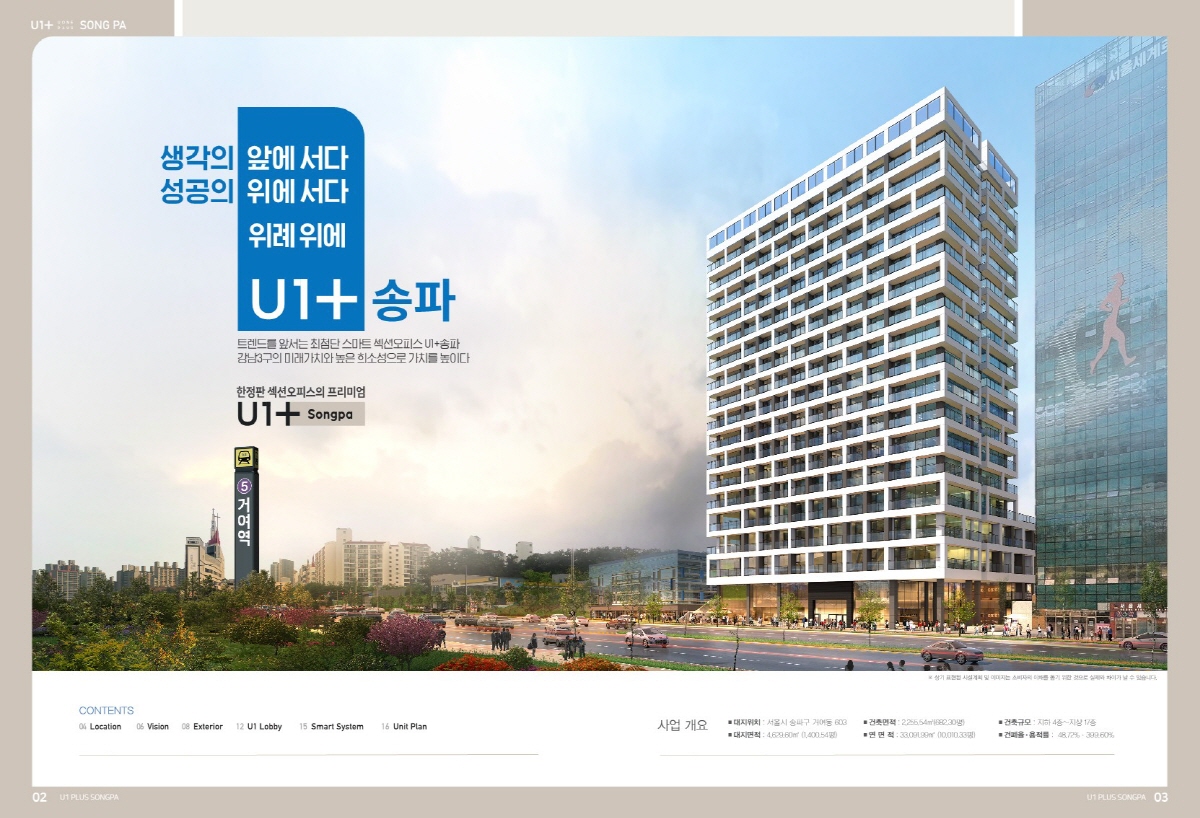 카다로고22021-12-13_U1 PLUS 송파_카다로그_2.jpg