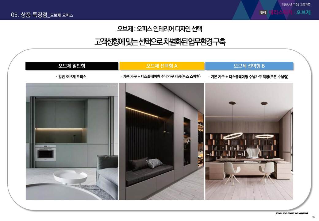 위례 테라스티지 오브제_교육자료_VER.8_수정_220921_페이지_30.jpg