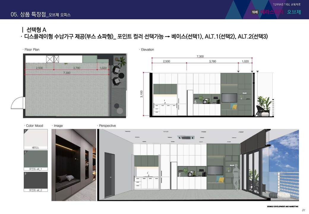 위례 테라스티지 오브제_교육자료_VER.8_수정_220921_페이지_31.jpg