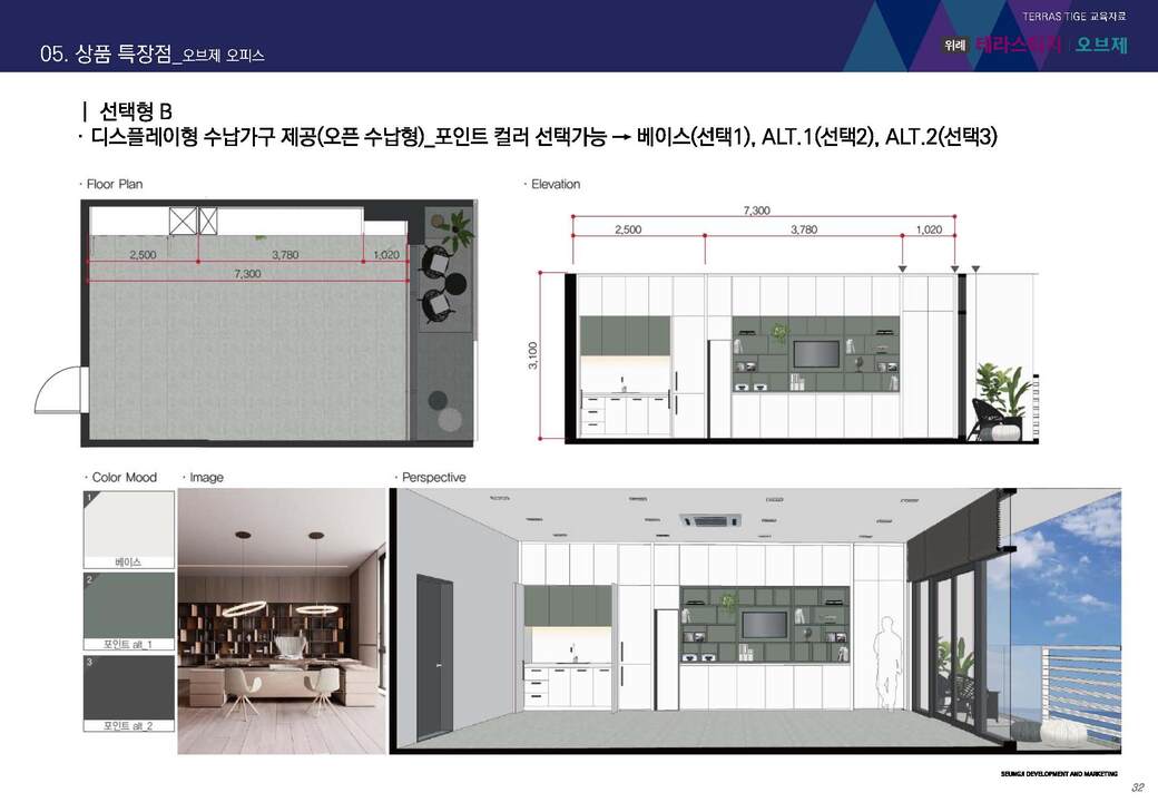 위례 테라스티지 오브제_교육자료_VER.8_수정_220921_페이지_32.jpg