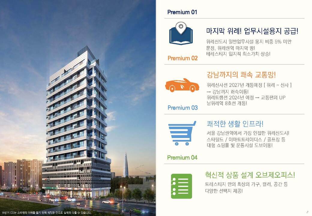 위례 테라스티지 오브제_교육자료_VER.8_수정_220921_페이지_02.jpg