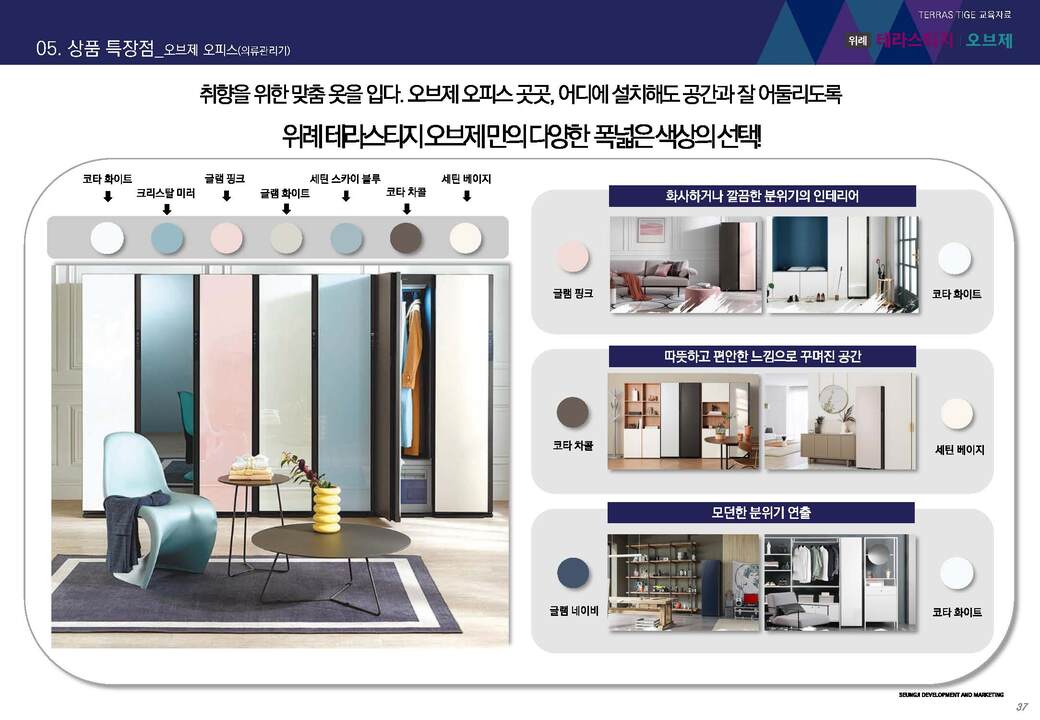 위례 테라스티지 오브제_교육자료_VER.8_수정_220921_페이지_37.jpg