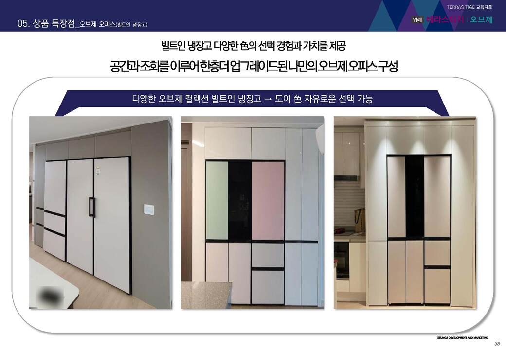위례 테라스티지 오브제_교육자료_VER.8_수정_220921_페이지_38.jpg
