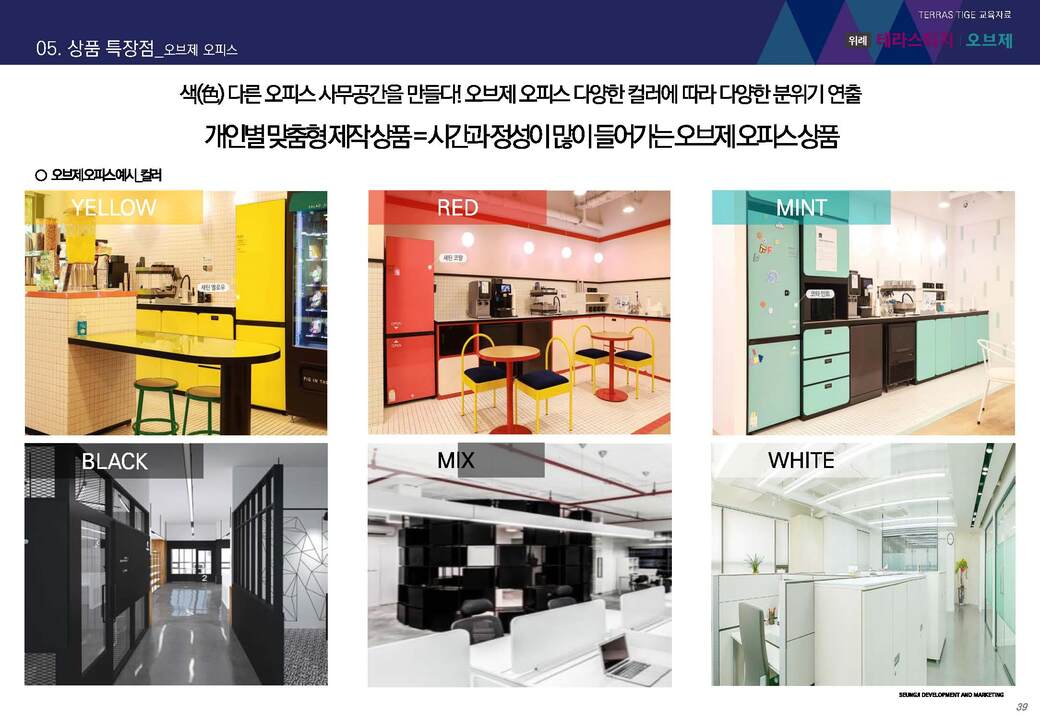 위례 테라스티지 오브제_교육자료_VER.8_수정_220921_페이지_39.jpg