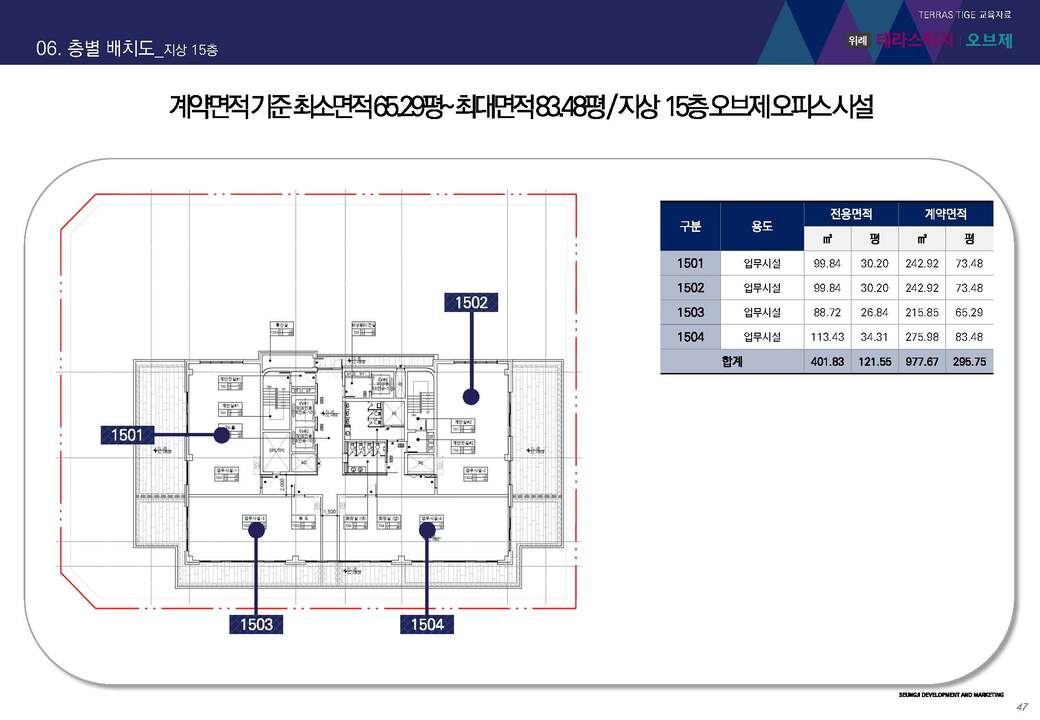 위례 테라스티지 오브제_교육자료_VER.8_수정_220921_페이지_47.jpg