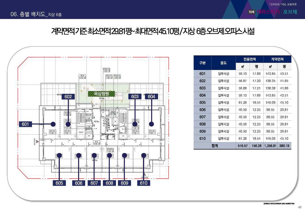 위례 테라스티지 오브제_교육자료_VER.8_수정_220921_페이지_45.jpg
