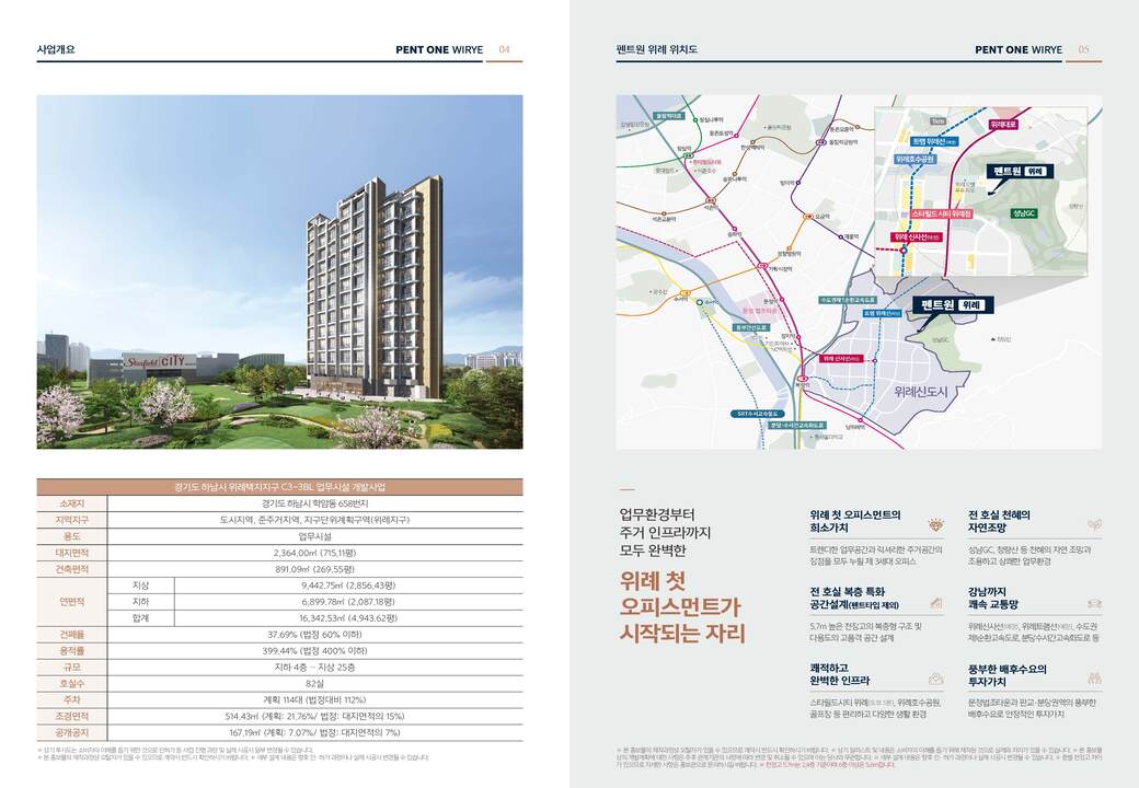 1028 펜트원 위례 12P 브로슈어3_페이지_3.jpg