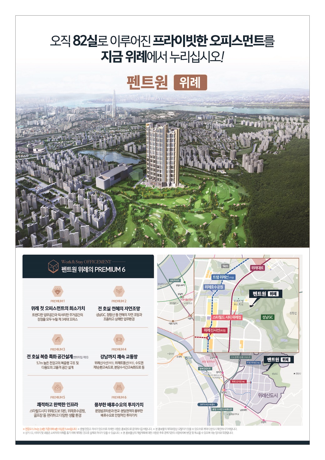 1028 펜트원 위례 A4전단2_페이지_1.jpg