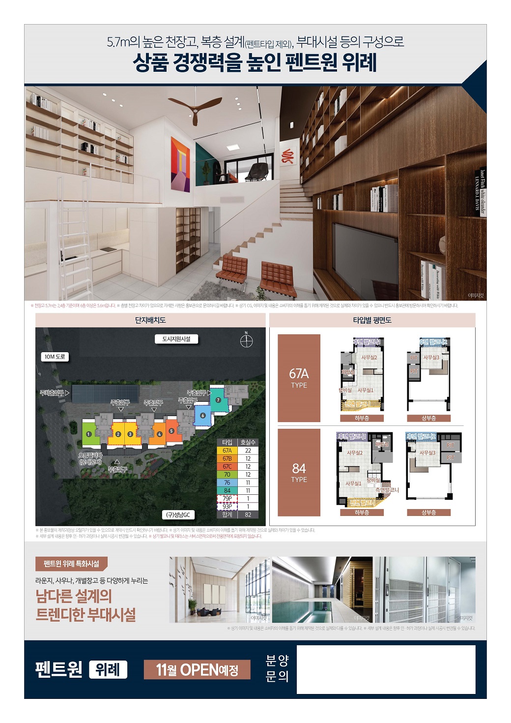 1028 펜트원 위례 A4전단2_페이지_2.jpg