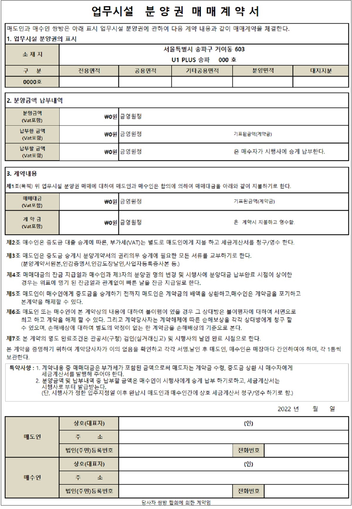 위례 분양권매매계약서(전매).jpg