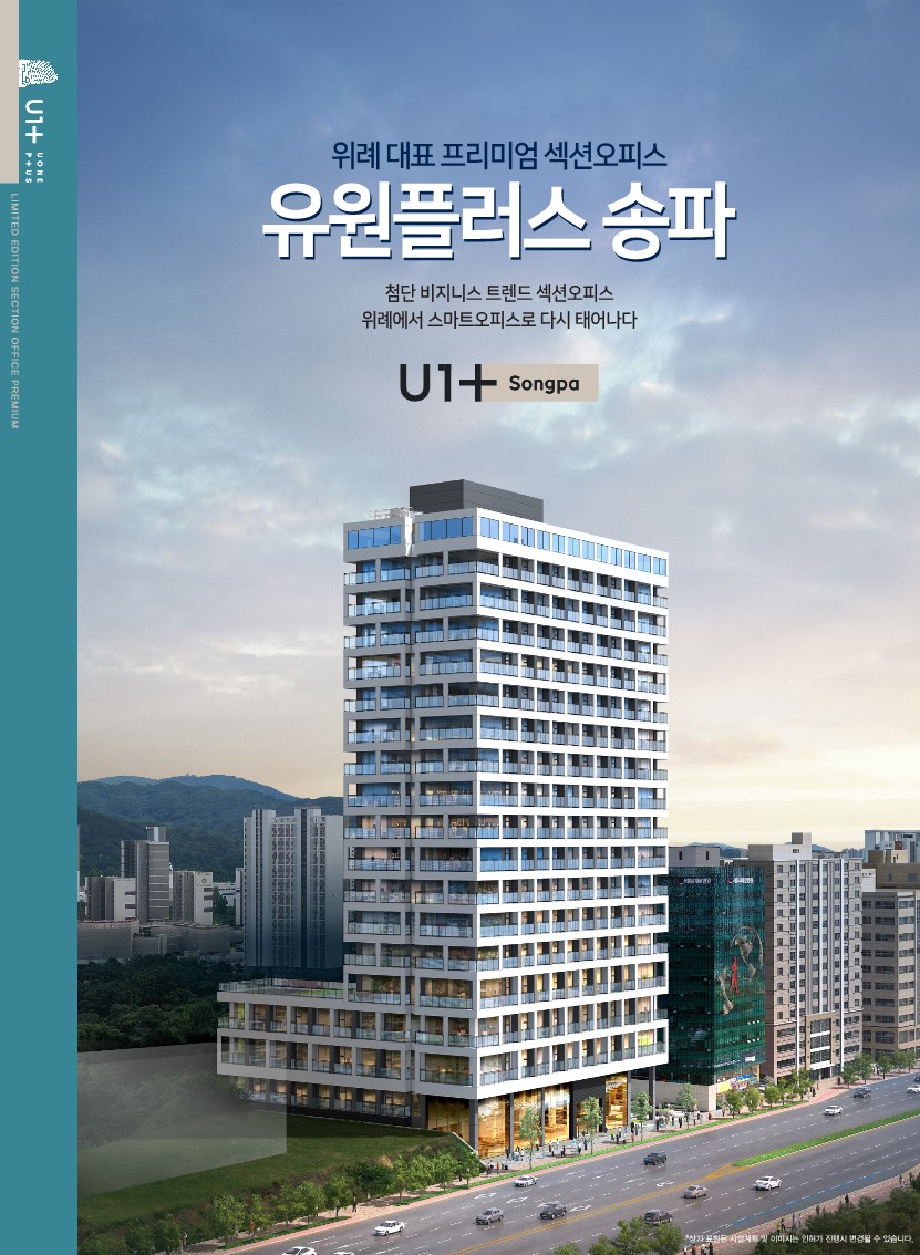 2021-12-13_U1 PLUS 송파_카다로그_1.jpg